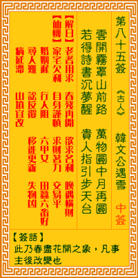 观音灵签85签解签 观音灵签第85签在线解签